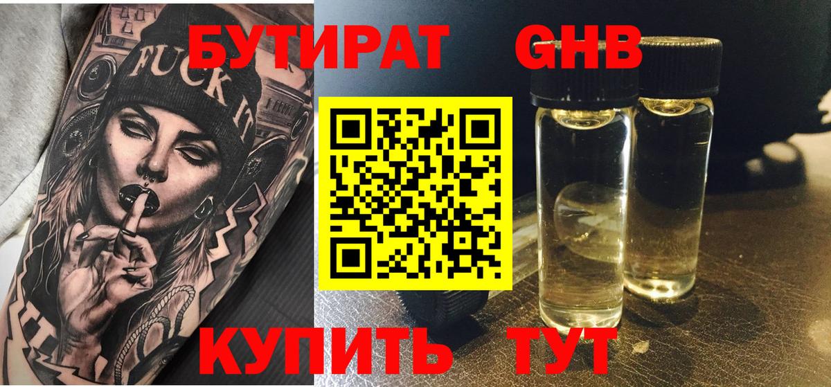 БУТИРАТ вода  Вход с VPN  Гатчина 