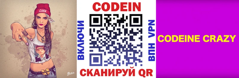 Codein Purple Drank  Гатчина 