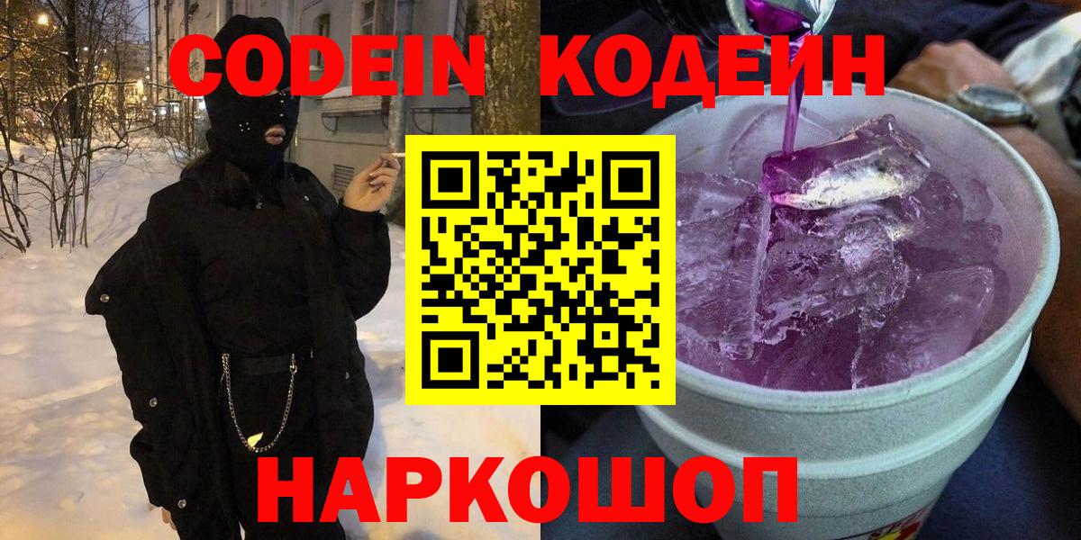 Кодеиновый сироп Lean напиток Lean (лин)  Вход с VPN  цены   Codein напиток Lean (лин)  Гатчина 