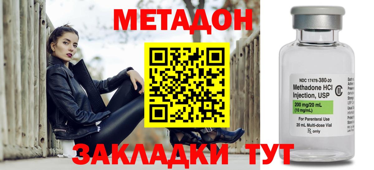 Метадон methadone Гатчина
