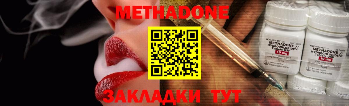 Метадон кристалл  Метадон VHQ  Вход с VPN  Гатчина 